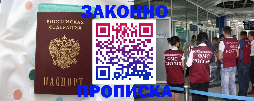 временная регистрация в Белгородской области