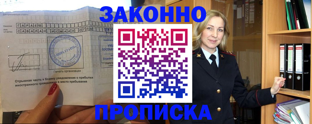 временная регистрация собственник в Белгородской области