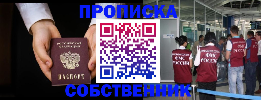 прописка в квартире в Белгородской области