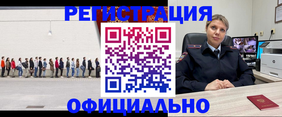 временная регистрация надежно в Белгородской области