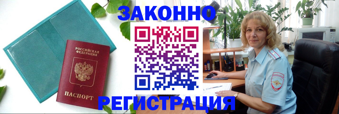 временная регистрация для школы в Белгородской области