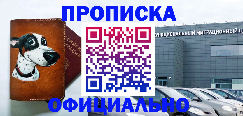 временная прописка в Белгородской области