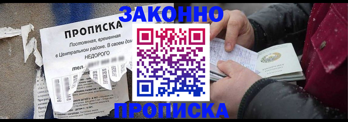 временная регистрация законно в Белгородской области